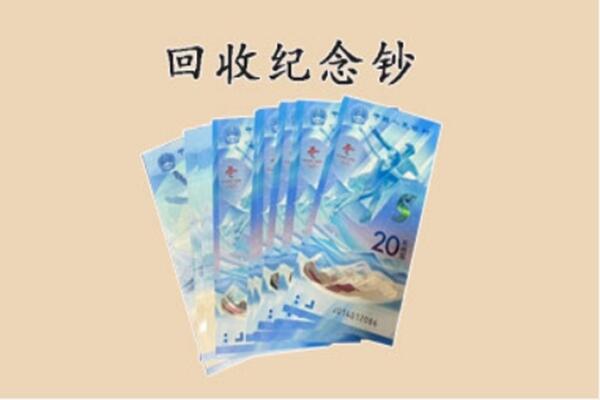 郴州市资兴回收纪念钞
