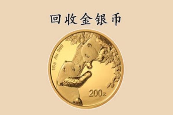郴州市资兴回收金币